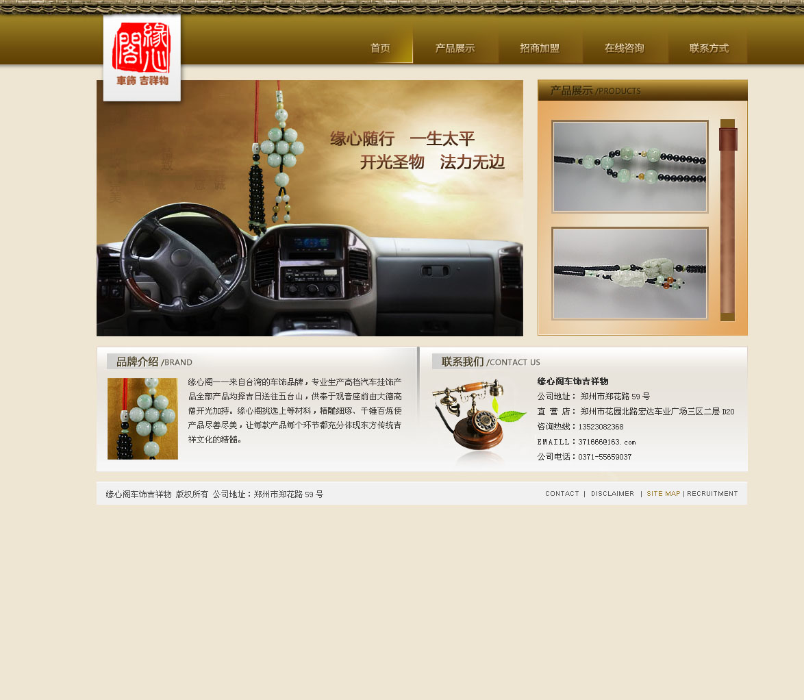 产品展示网站及二级页面美工设计