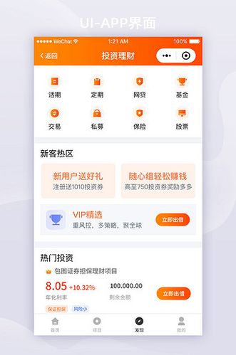 橙色渐变金融app发现ui界面设计