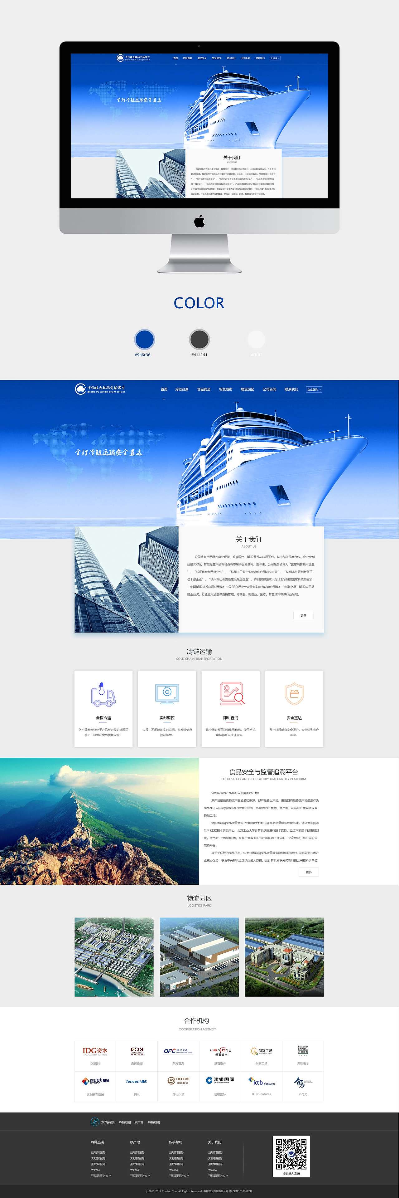 小飞鱼alice的企业官网网页设计作品赏析