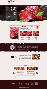 美食网页设计 在数字世界中唤起味觉的盛宴